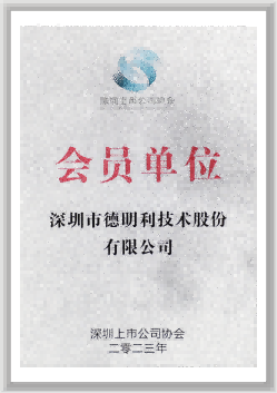 深圳上市公司协会会员单元